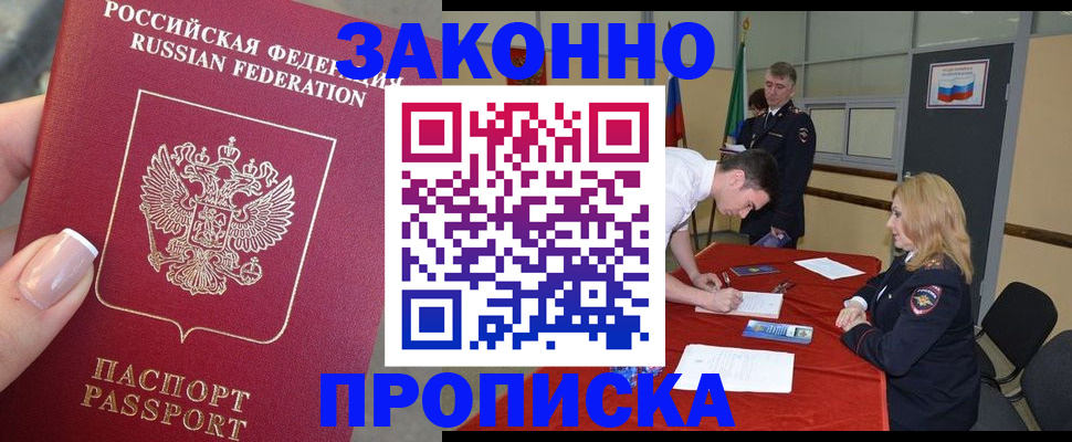прописка для военкомата в Королёве