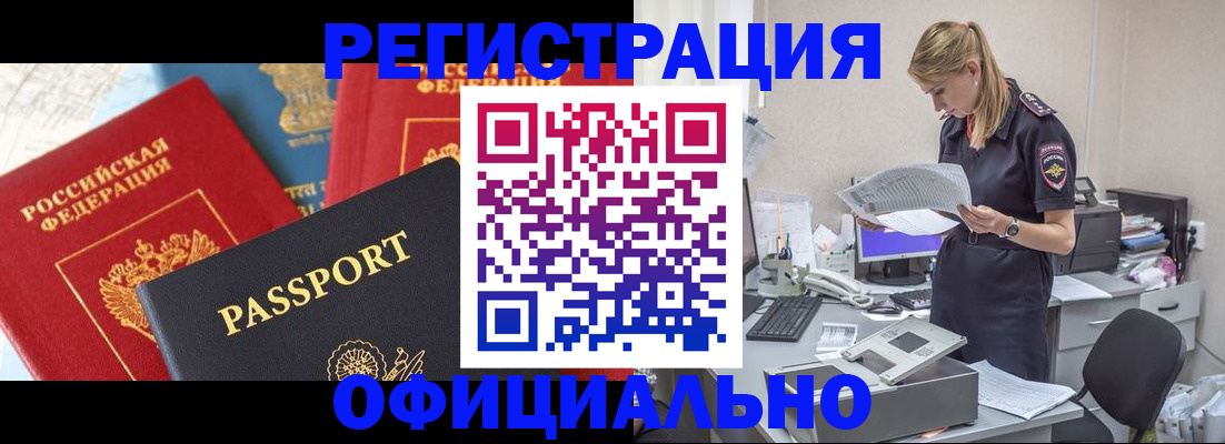 прописка паспорт в Королёве