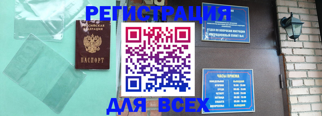 временная прописка в Королёве