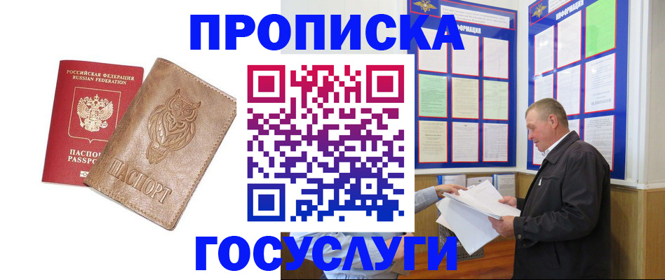 временная регистрация в Королёве