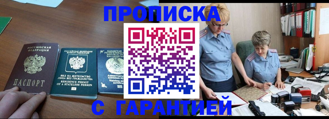 прописка в квартире в Королёве