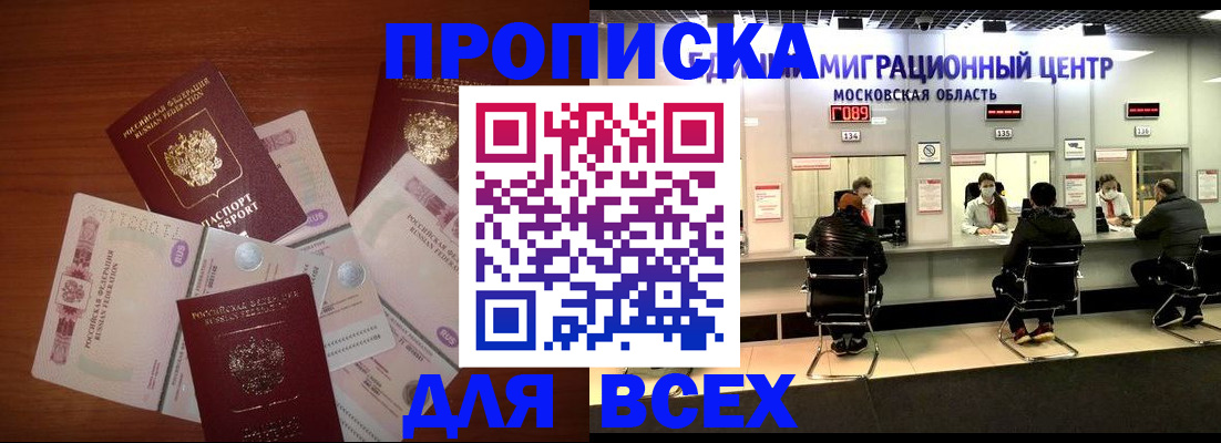 прописка для школы в Королёве